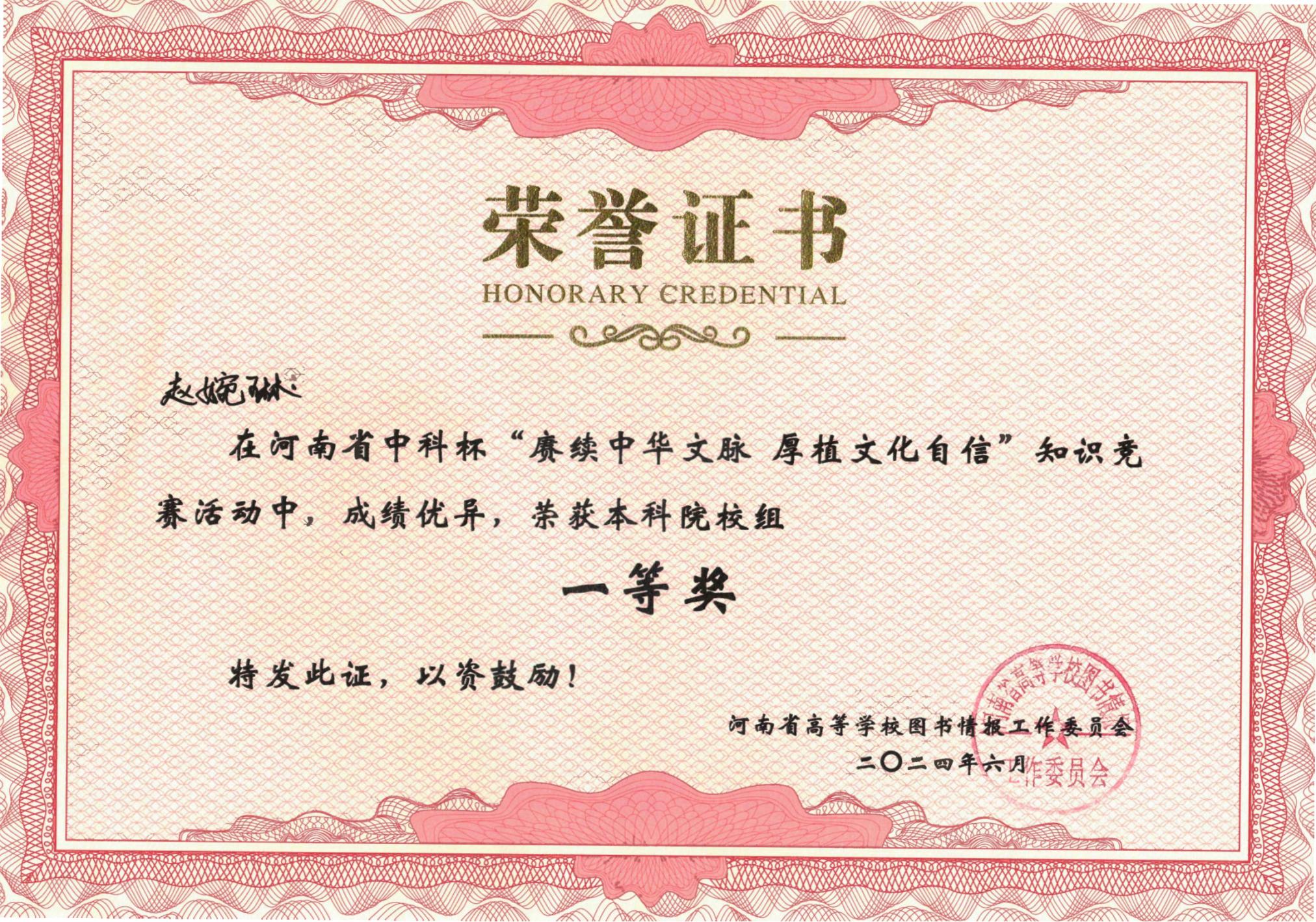 赵婉琳 荣誉证书.png