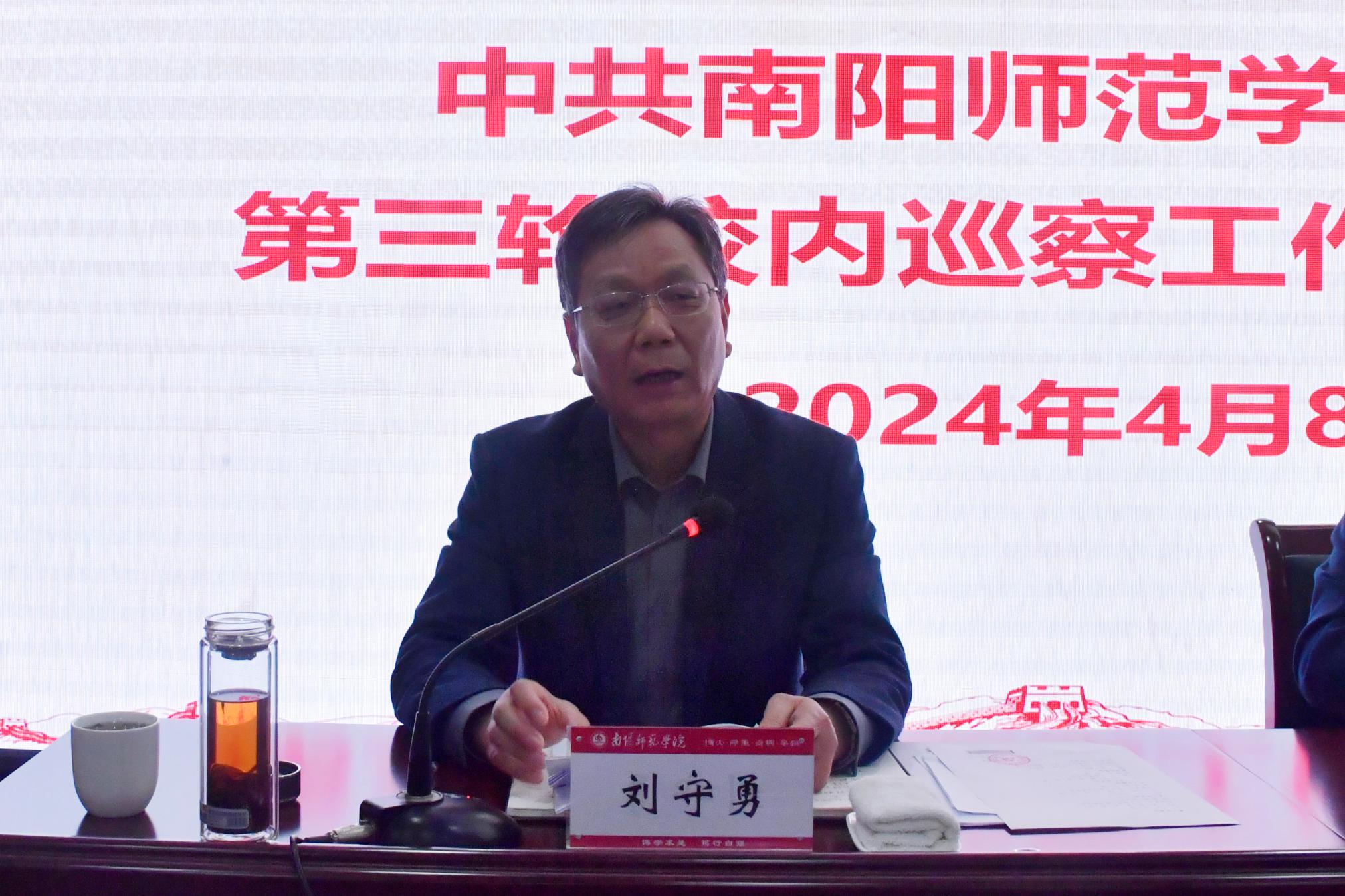 4校纪委书记、校巡察工作领导小组副组长刘守勇主持会议并讲话 .JPG