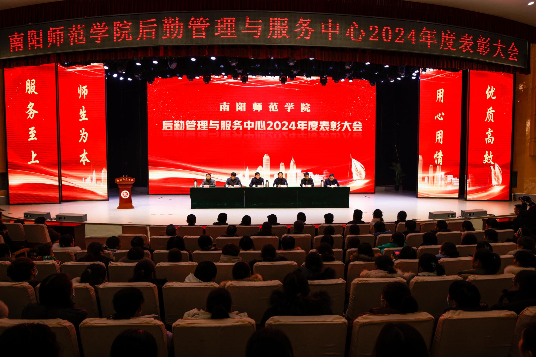 1.后勤管理与服务中心2024年度表彰大会.jpg